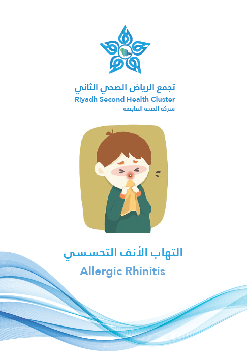 HEM2.17.000543 Allergic Rhinitis.pdf